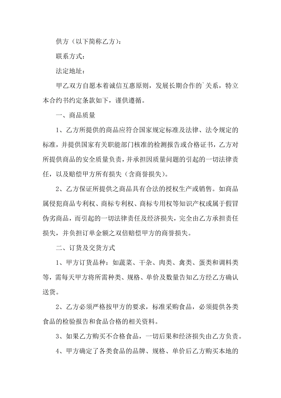 供货合同模板汇总六篇_第4页