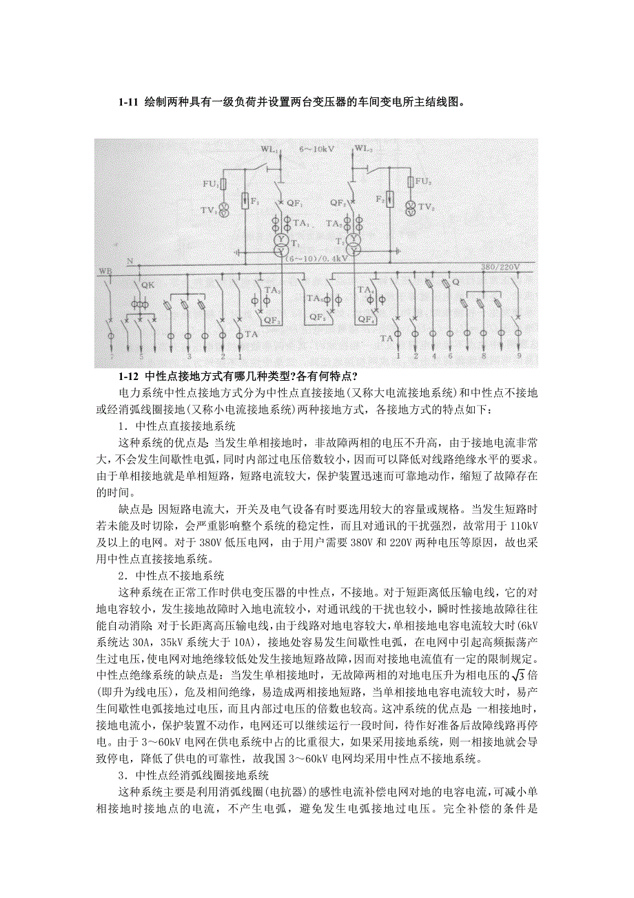 《现代供电技术》王福忠版课后习题答案_第3页