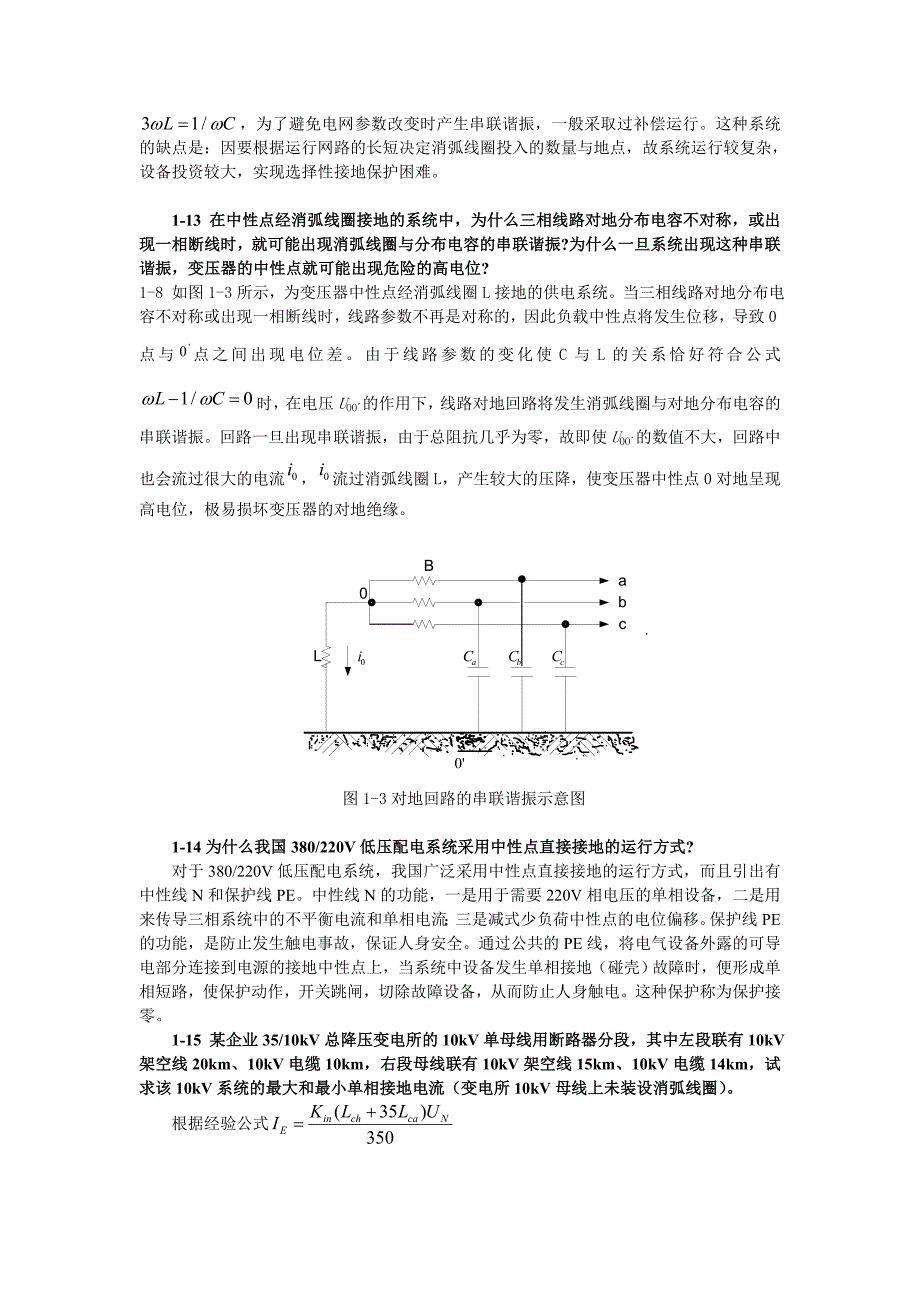 《现代供电技术》王福忠版课后习题答案_第4页