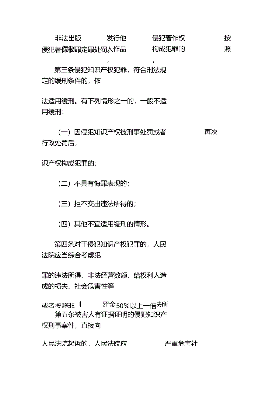 关于办理侵犯知识产权刑事案件具体应用法律若干问题的解释_第3页