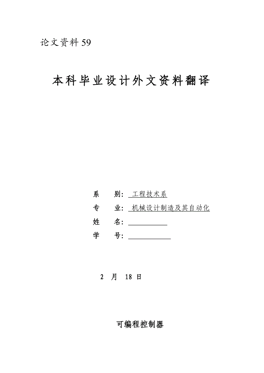 液压系统双面钻床外文翻译_第1页