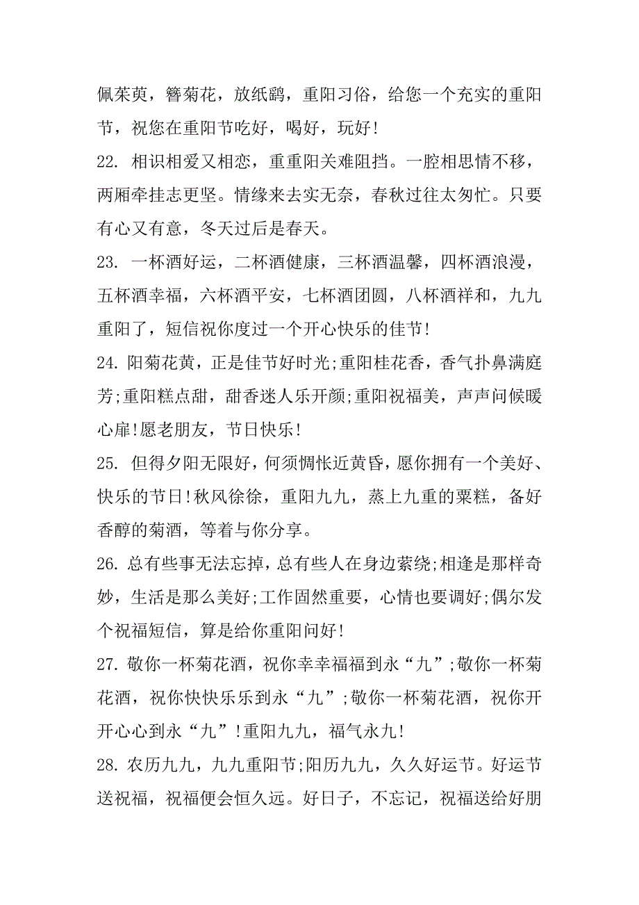 2023年年重阳节祝福老人一句话_重阳节走心祝福语100句_第4页