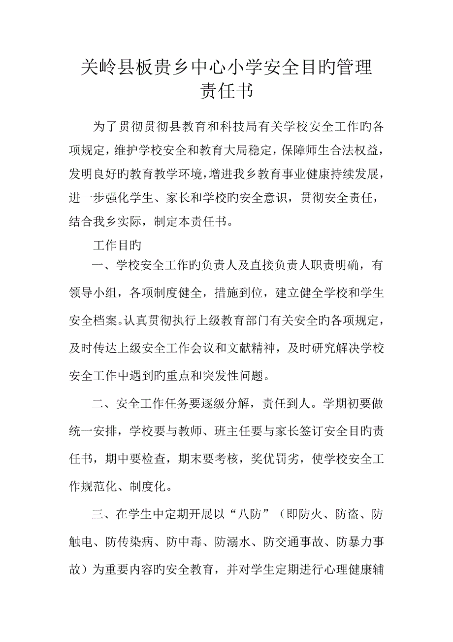 关岭县板贵乡中心小学安全目标管理责任分析报告书_第2页