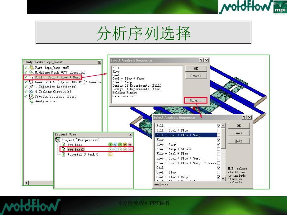 分析流程课件_第3页