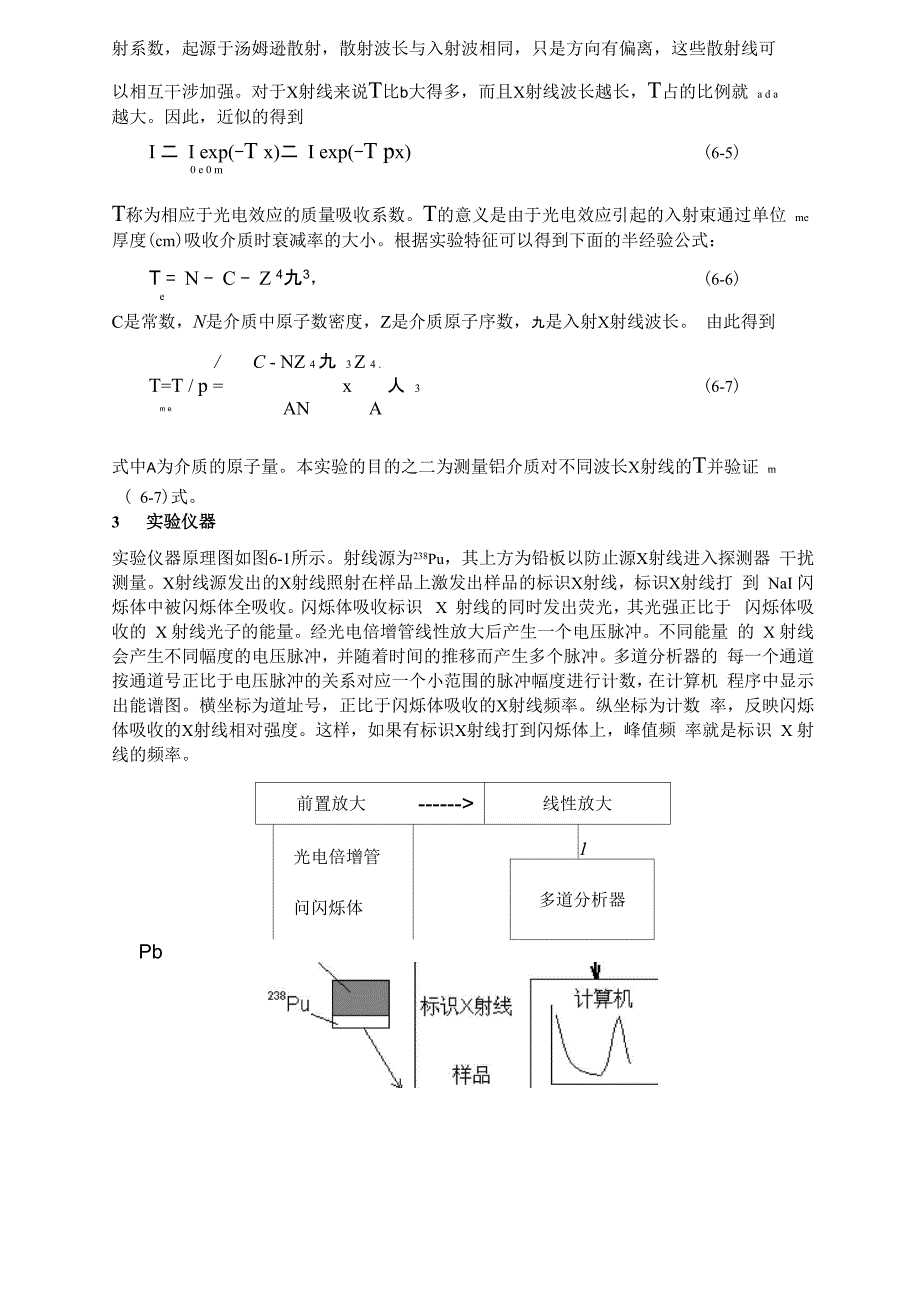 实验六X射线标识谱与吸收_第2页