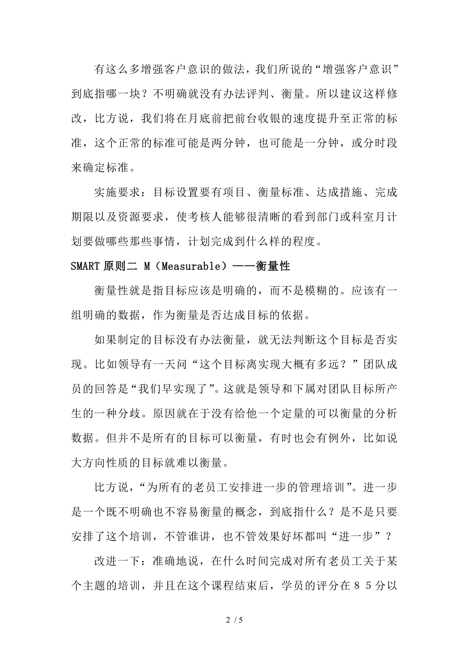 smart目标管理原则_第2页