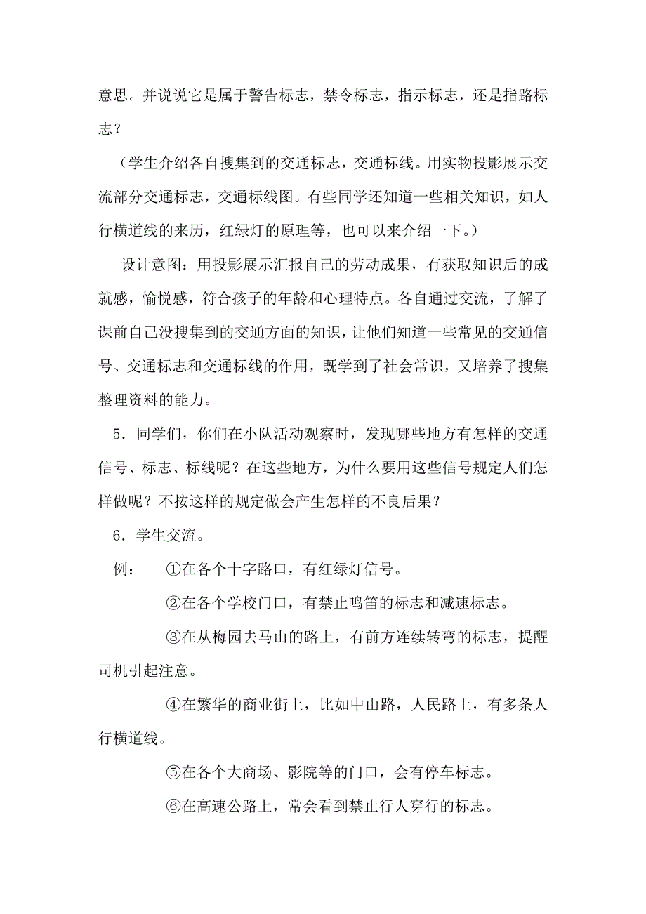 《交通安全在我心中》邓莉凡.docx_第3页