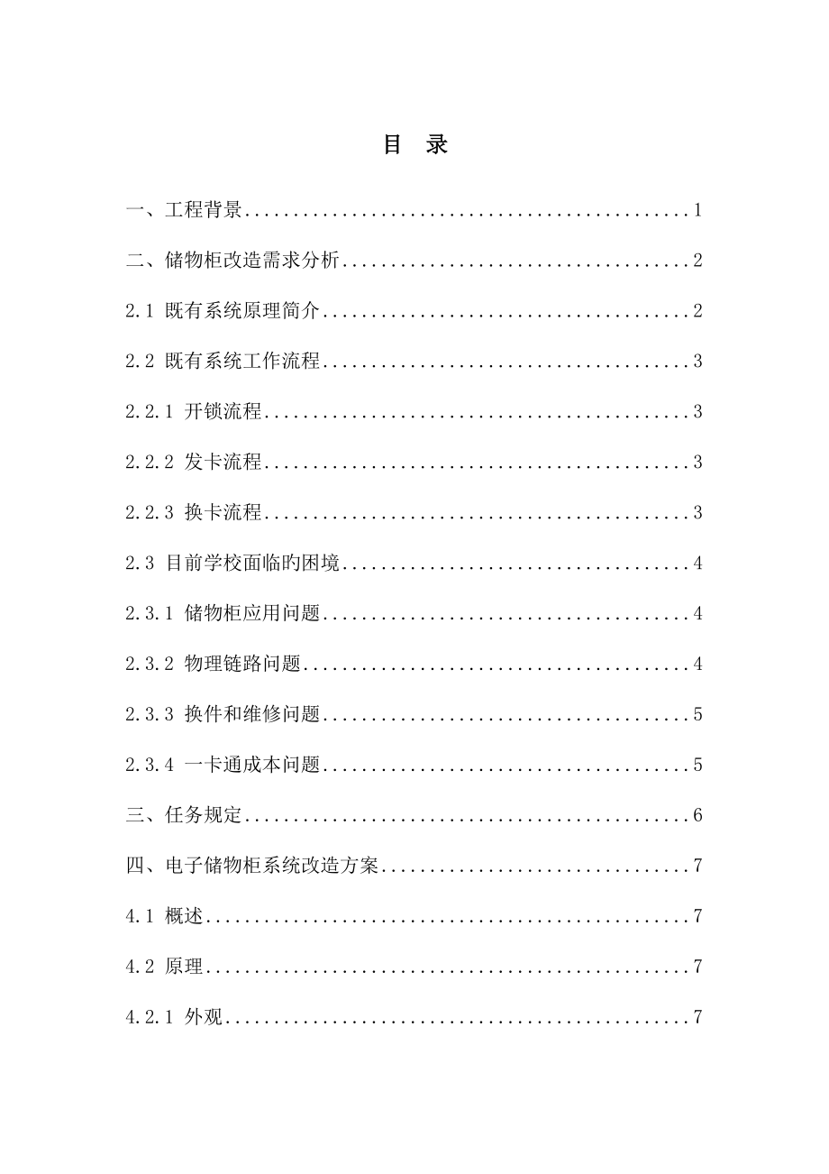电子储物柜方案_第1页