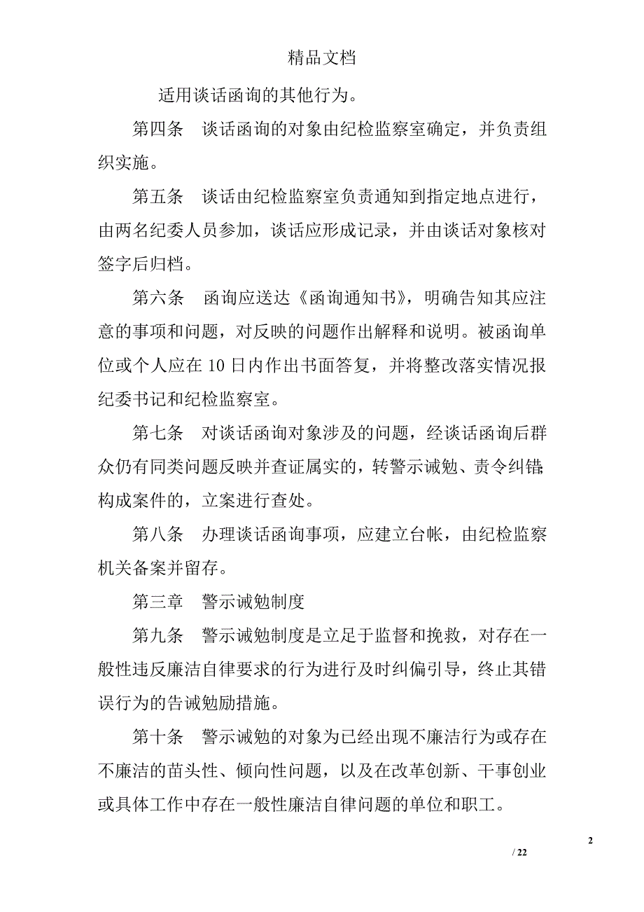 责令纠错通知书_第2页