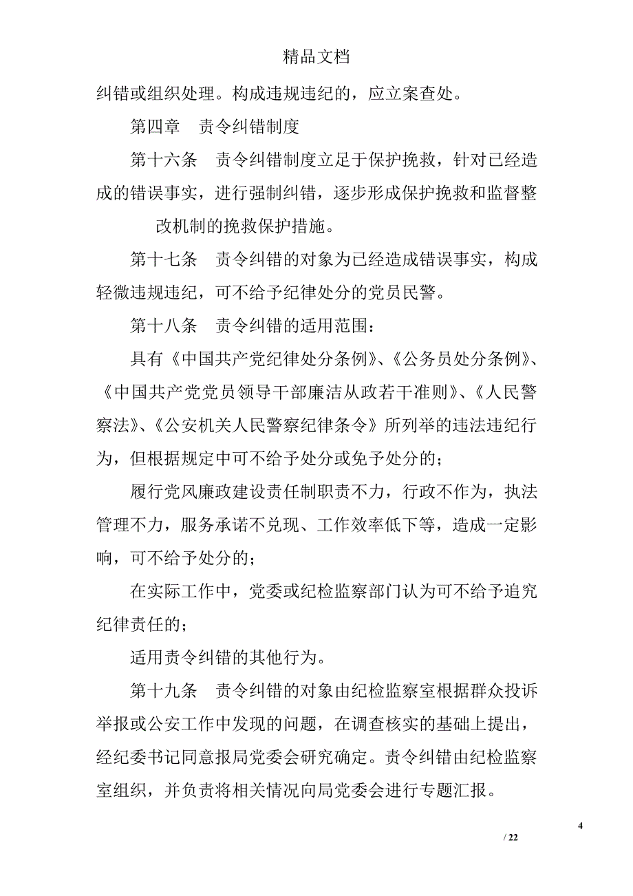 责令纠错通知书_第4页