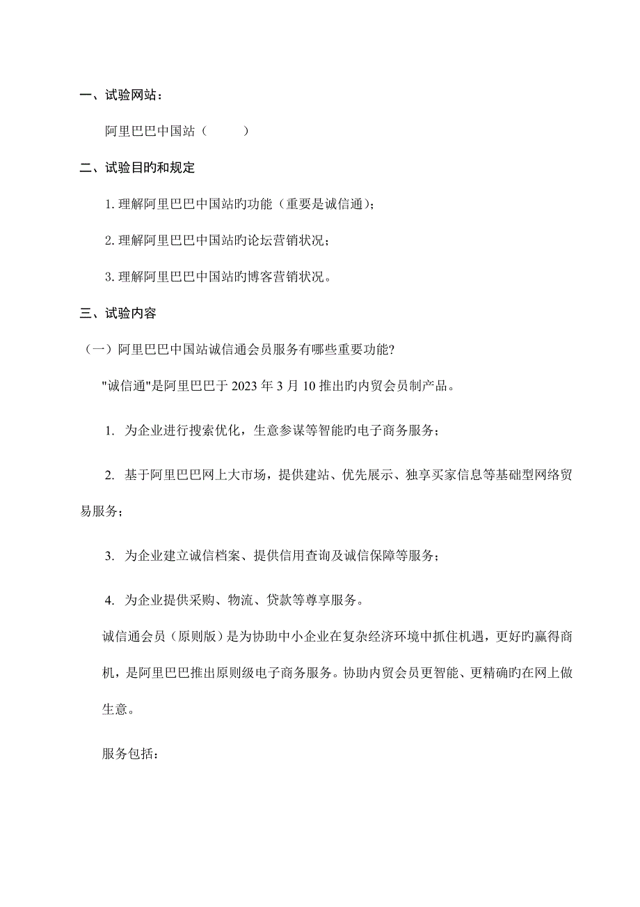 2023年电子商务概论实验报告阿里巴巴淘宝网当当网.doc_第2页