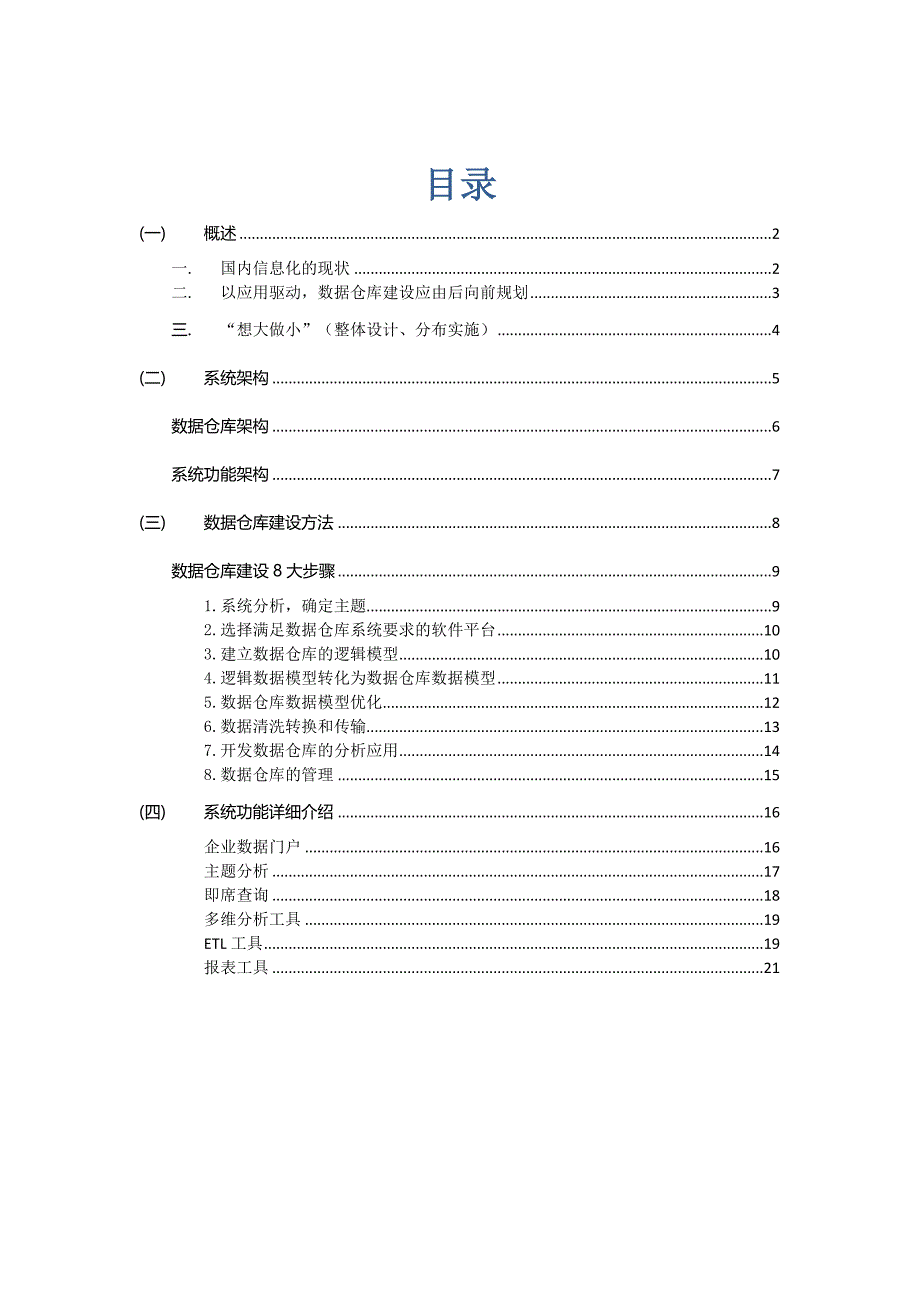 数据仓库解决方案v0_第2页