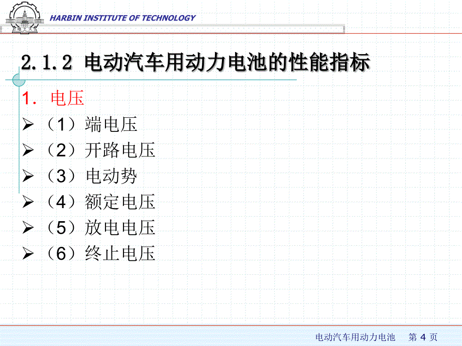 电动汽车用动力电池_第4页