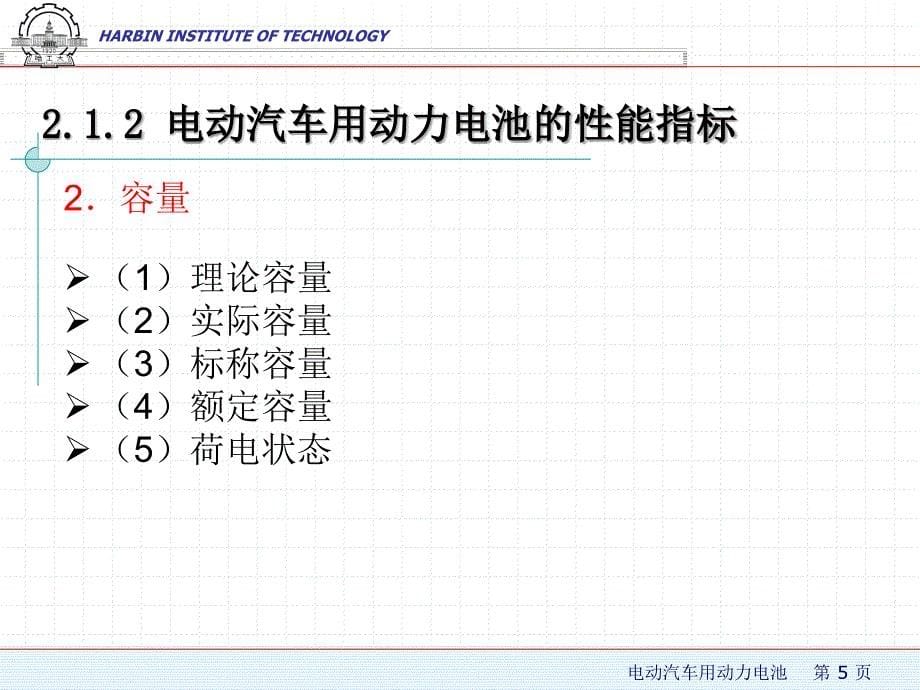 电动汽车用动力电池_第5页