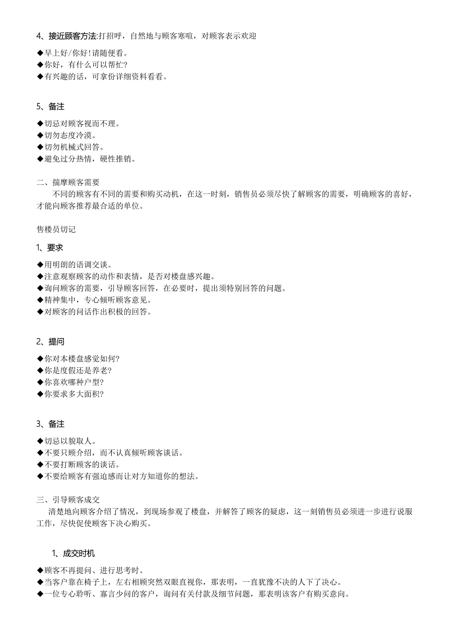 房地产销售过程与应对技巧_第4页