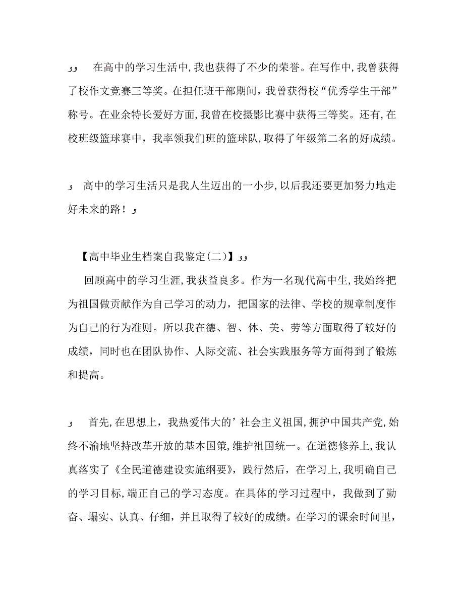 高中毕业生档案自我鉴定填写_第3页