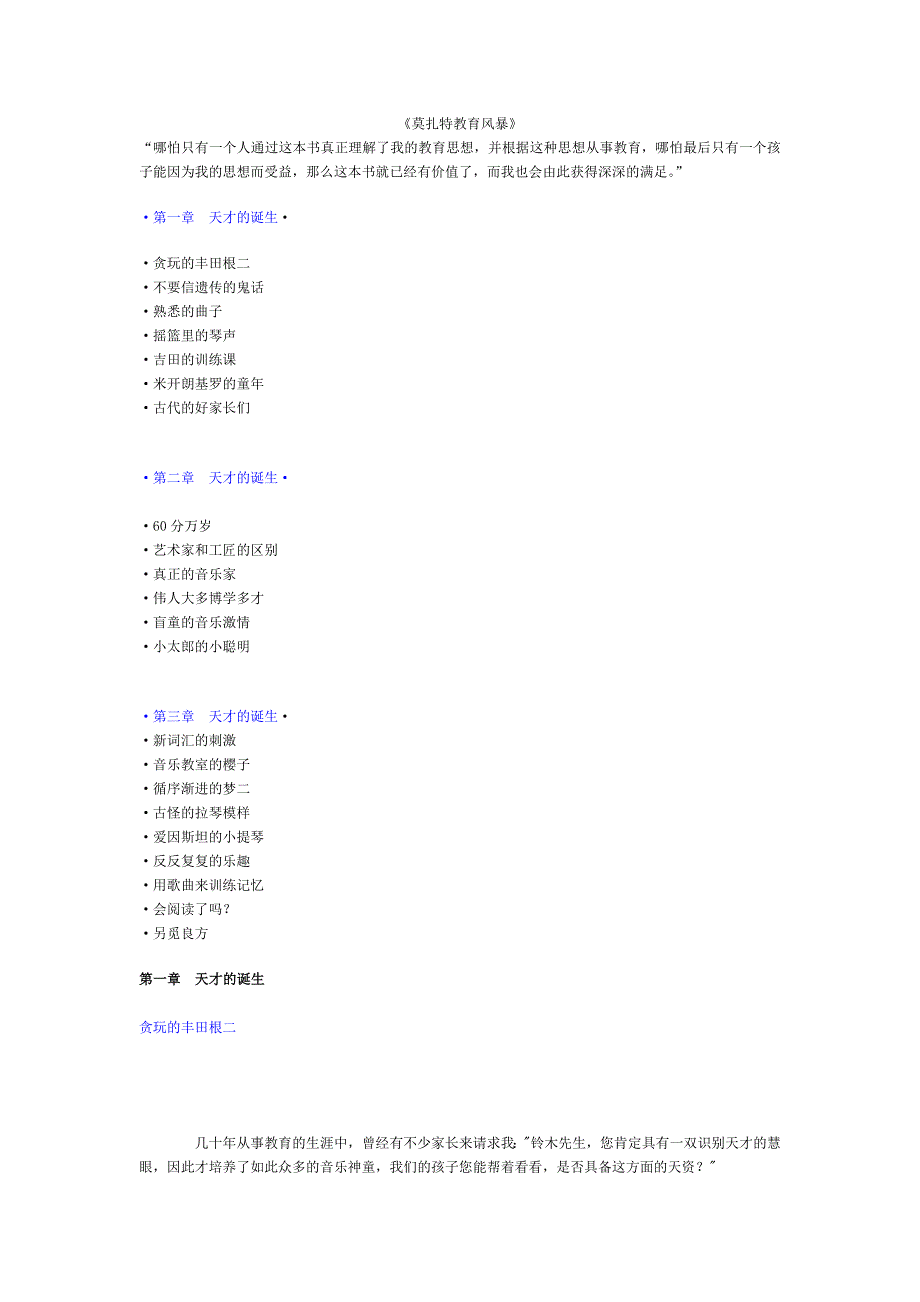 莫扎特教育风暴（精品）_第1页