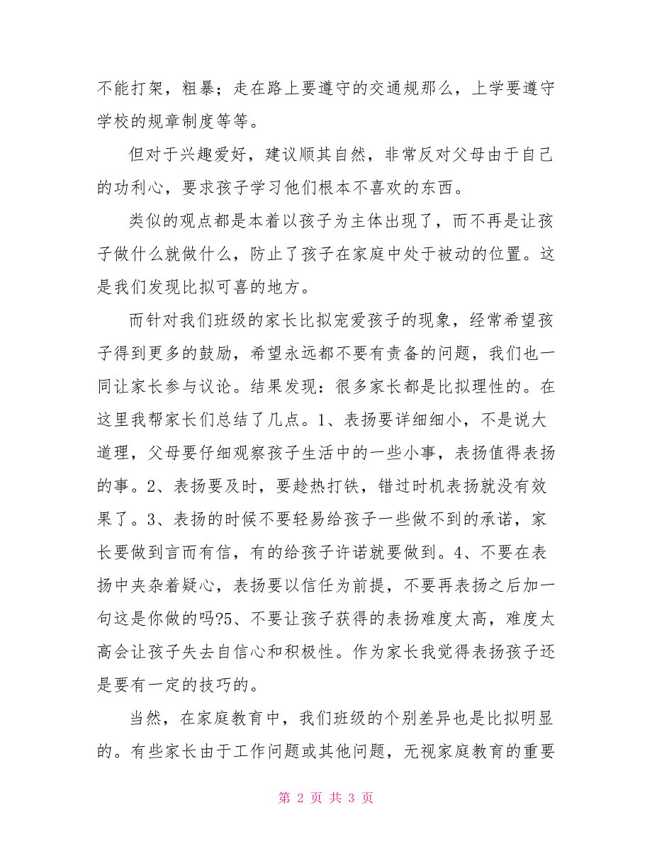 《不输在家庭教育上》教师学习体会让孩子不输在起点上_第2页