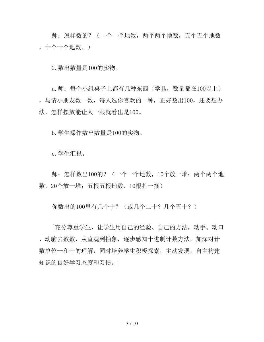 【教育资料】一年级数学：100以内数的认识(B)教学设计资料.doc_第3页