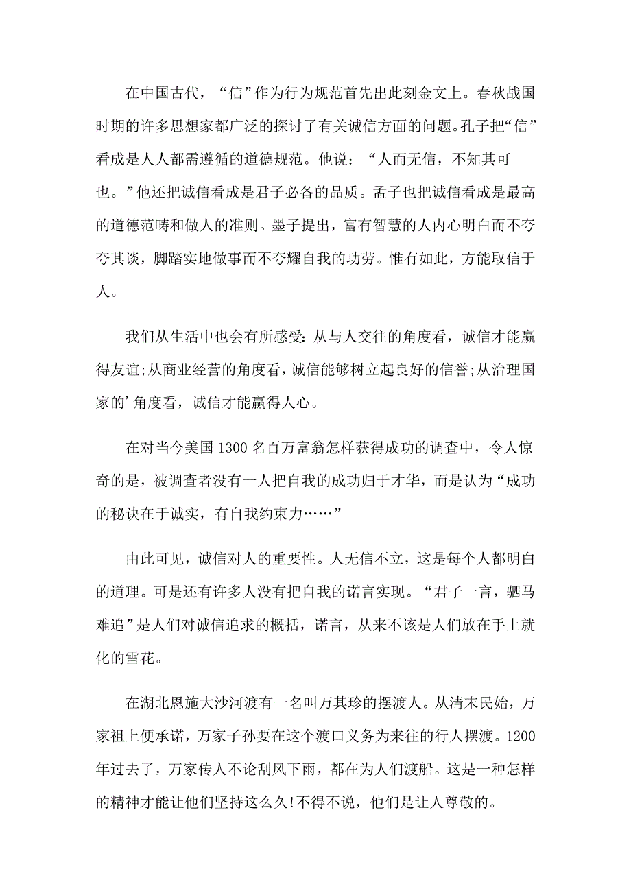 关于诚信讲话稿【实用】_第3页