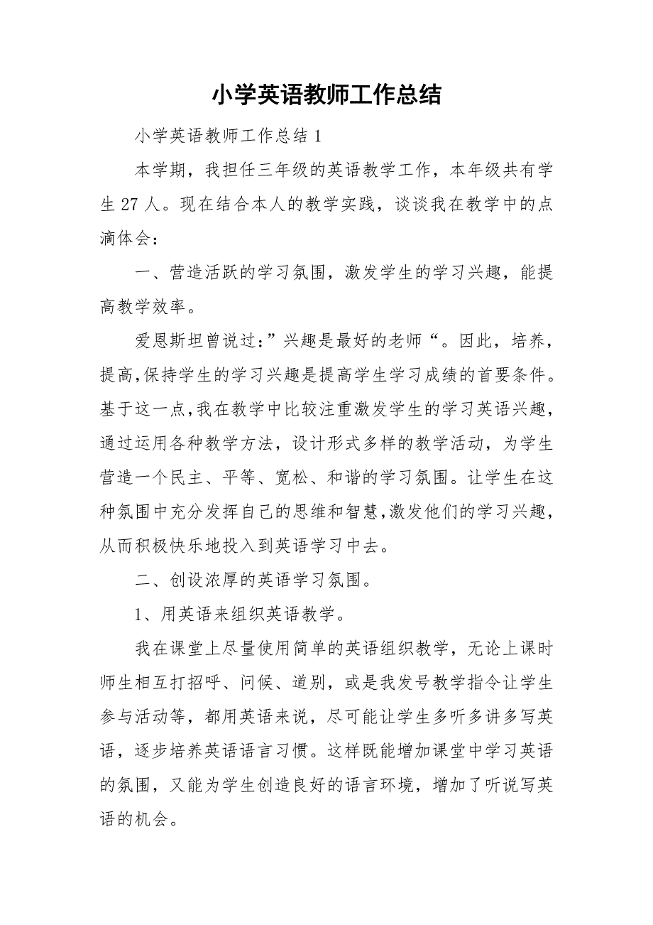 小学英语教师工作总结_第1页