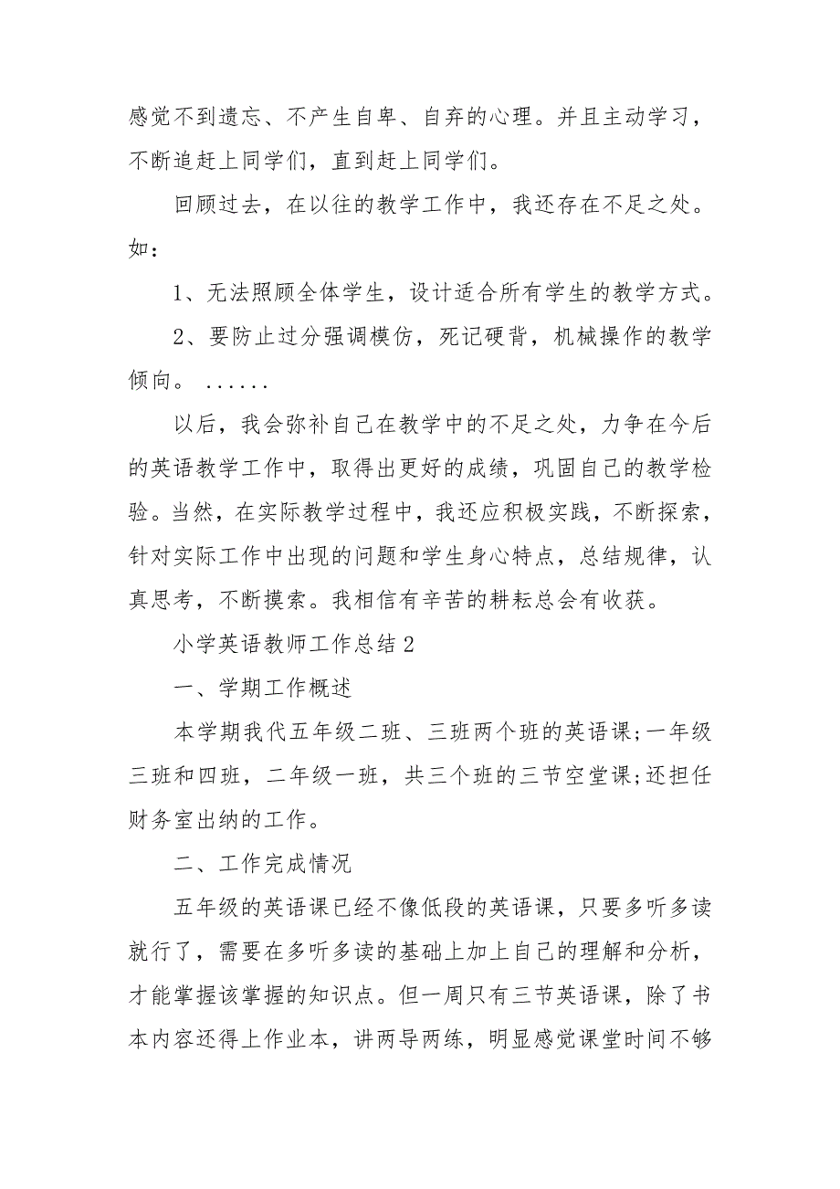 小学英语教师工作总结_第3页