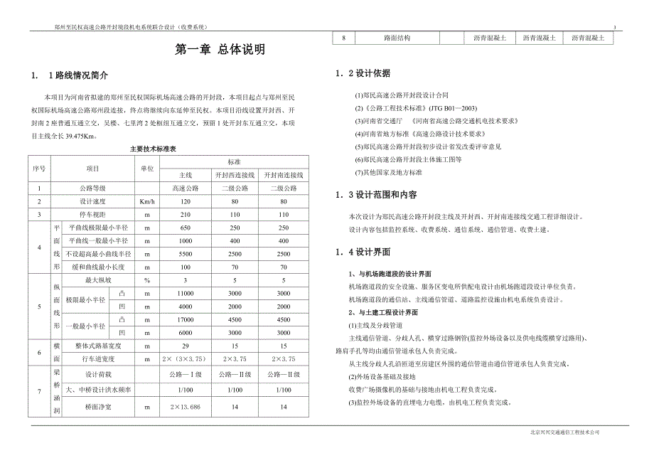 郑州至民权高速公路开封境段机电系统联合设计（收费系统）_第3页