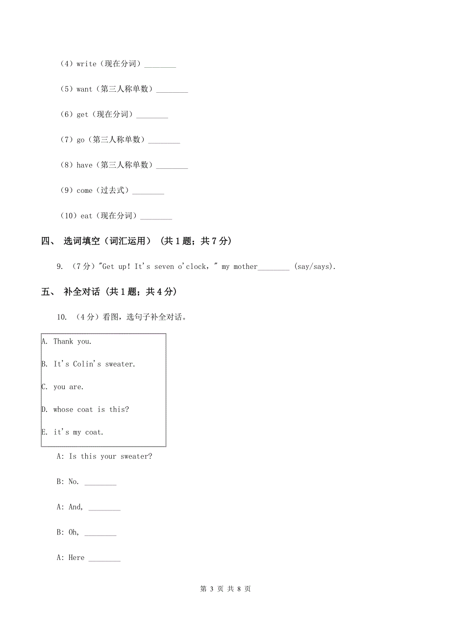 牛津上海版（深圳用）2019-2020学年小学英语六年级上册Module 1单元练习（I）卷_第3页