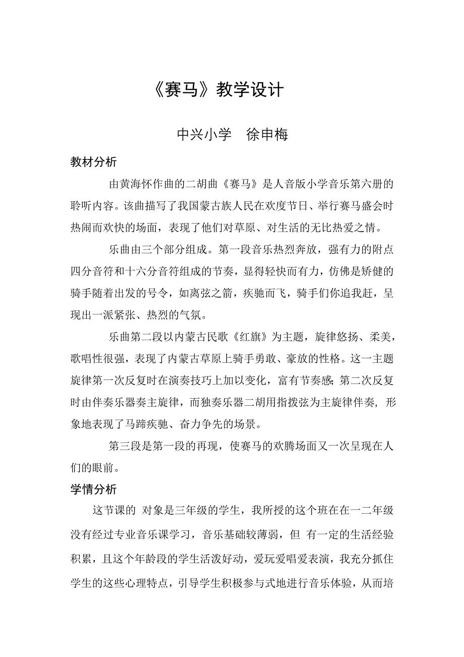 《赛马》教学设计.doc_第1页