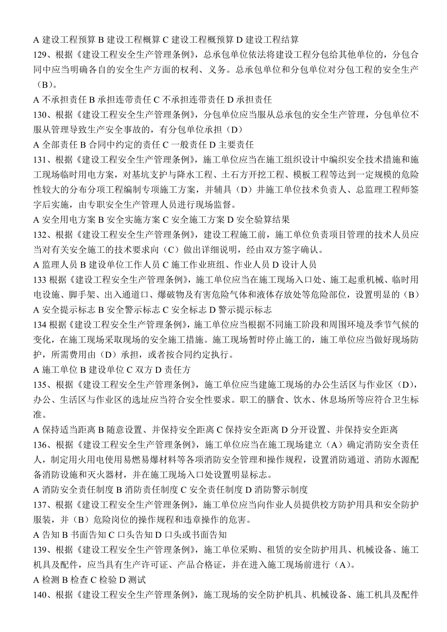 江苏省B类安全生产管理考试试题_第4页