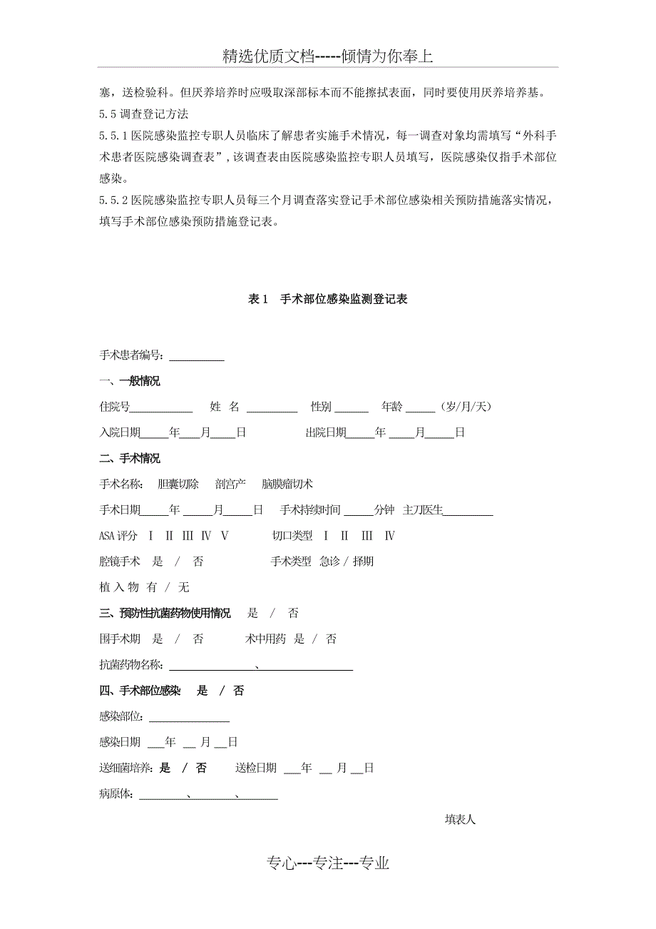 2018年全国部分外科手术部位感染监测计划书_第3页