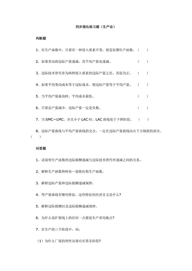 经济学同步强化练习