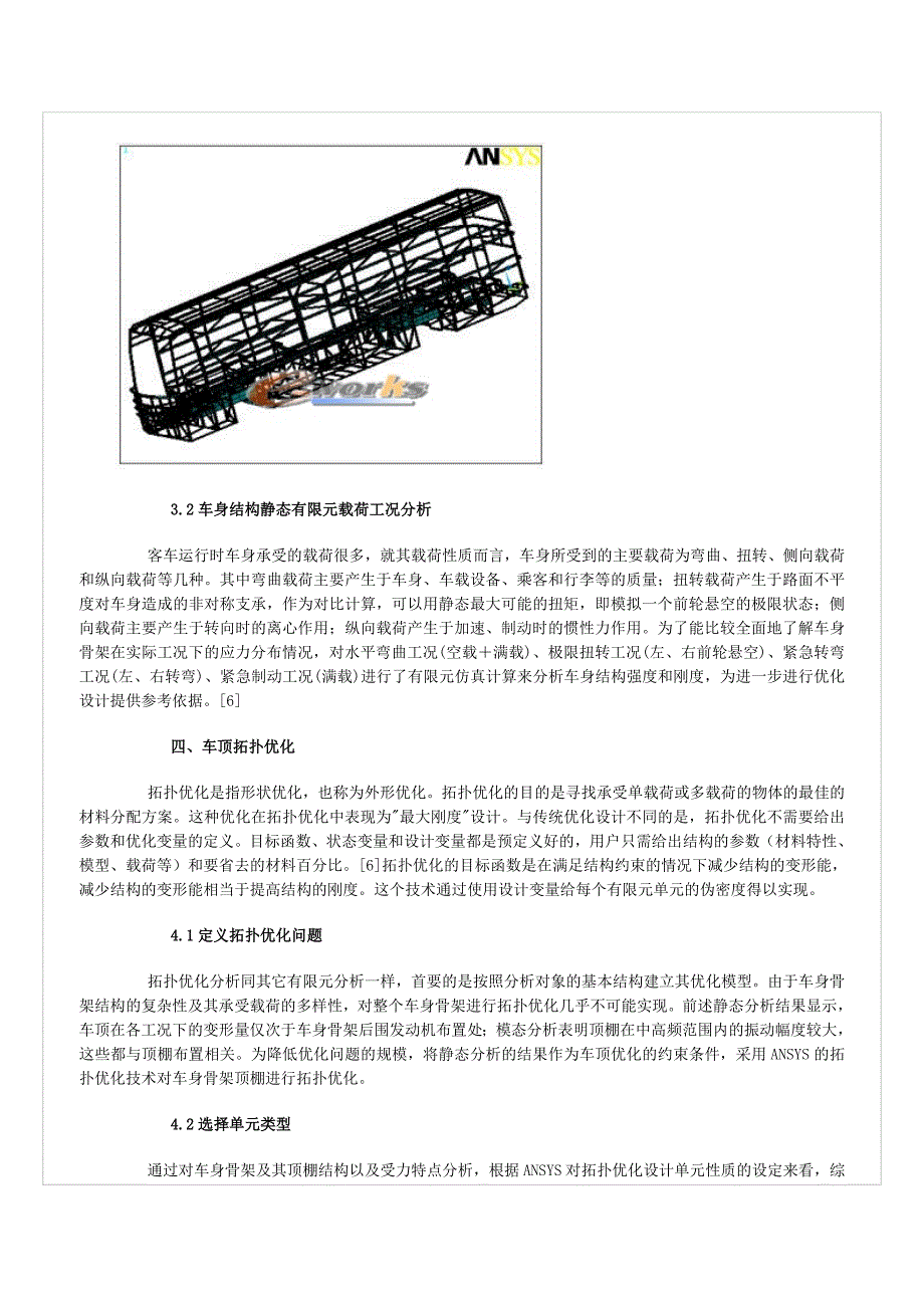 ANSYS结构拓扑优化设计_第4页