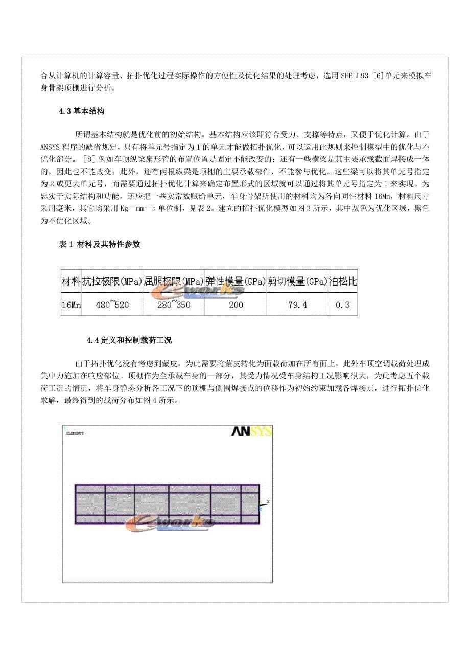 ANSYS结构拓扑优化设计_第5页