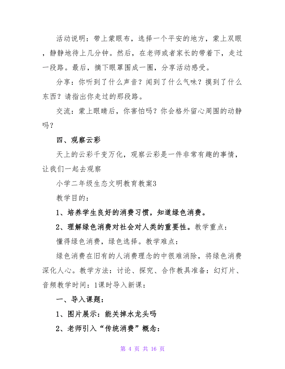 小学二年级生态文明教育教案模板（通用5篇）.doc_第4页