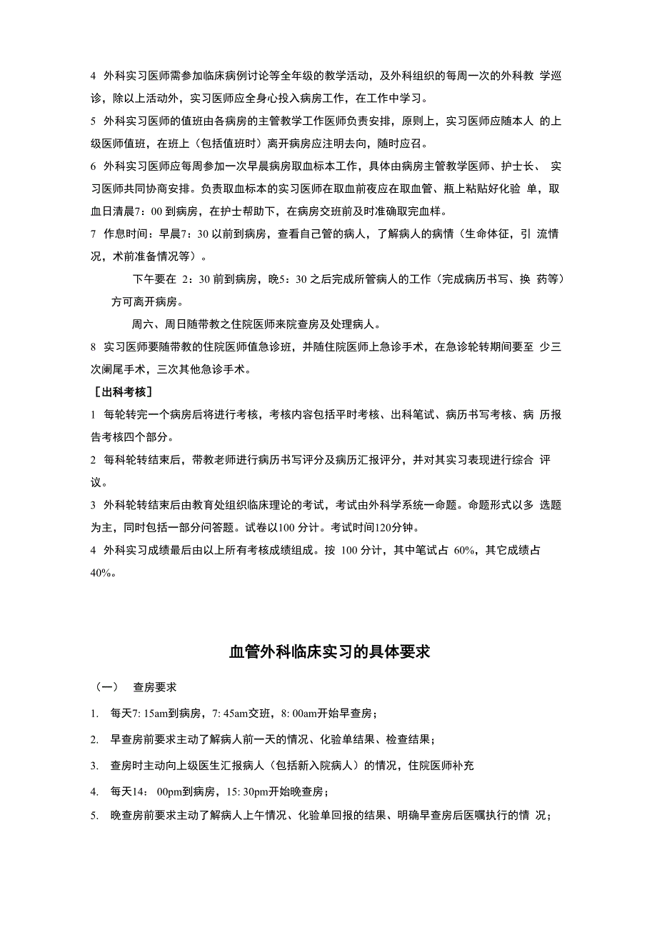 基本外科实习医师要求_第2页