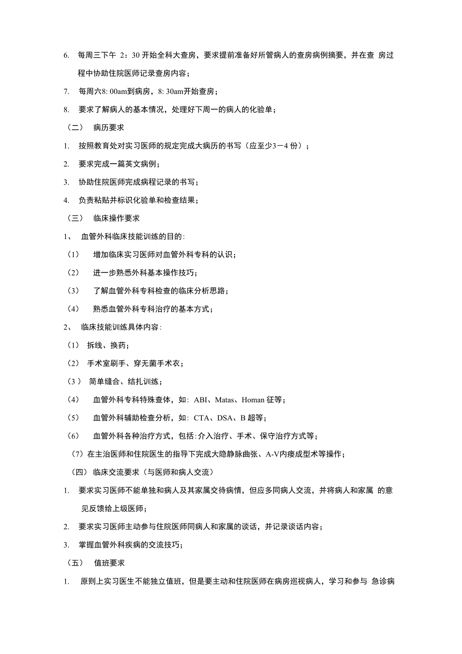 基本外科实习医师要求_第3页