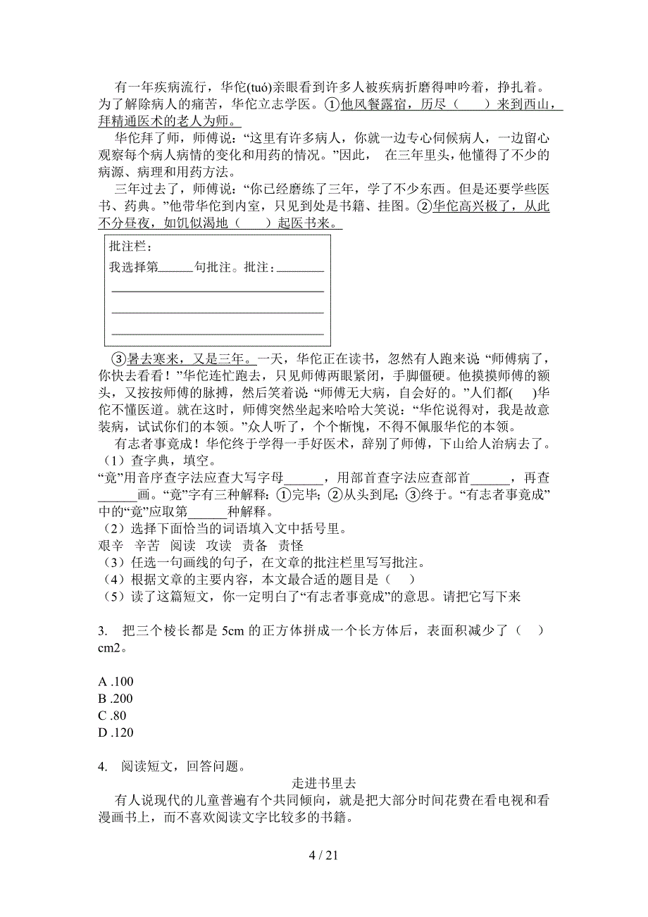 冀教版数学三年级上学期第二次月考精选练习题(三套).docx_第4页