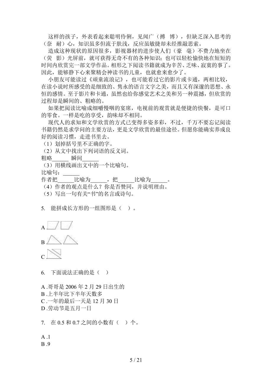 冀教版数学三年级上学期第二次月考精选练习题(三套).docx_第5页