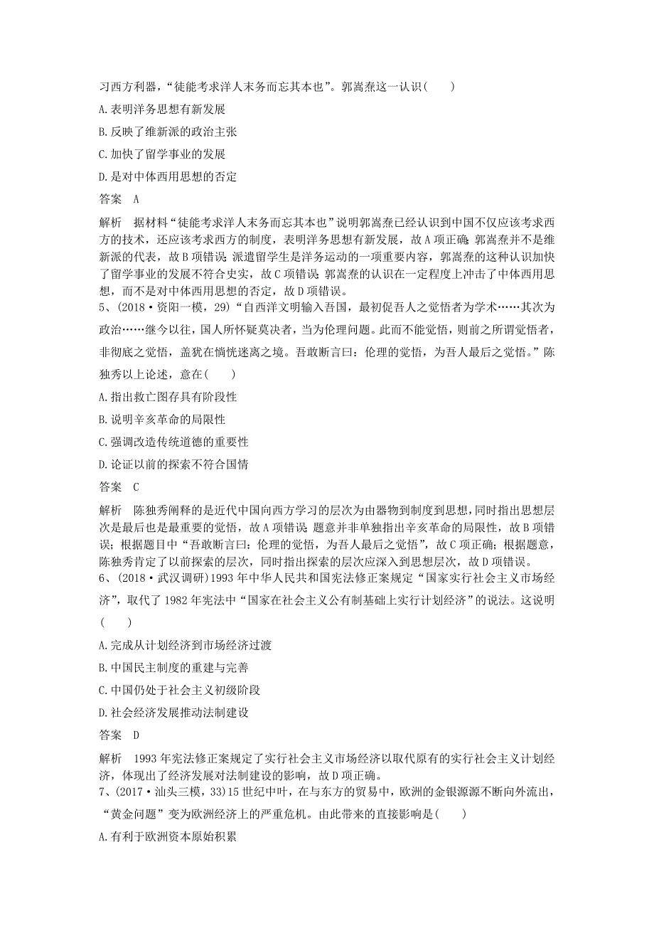 2019高考历史一轮复习 指导练（22）新人教版.doc_第2页