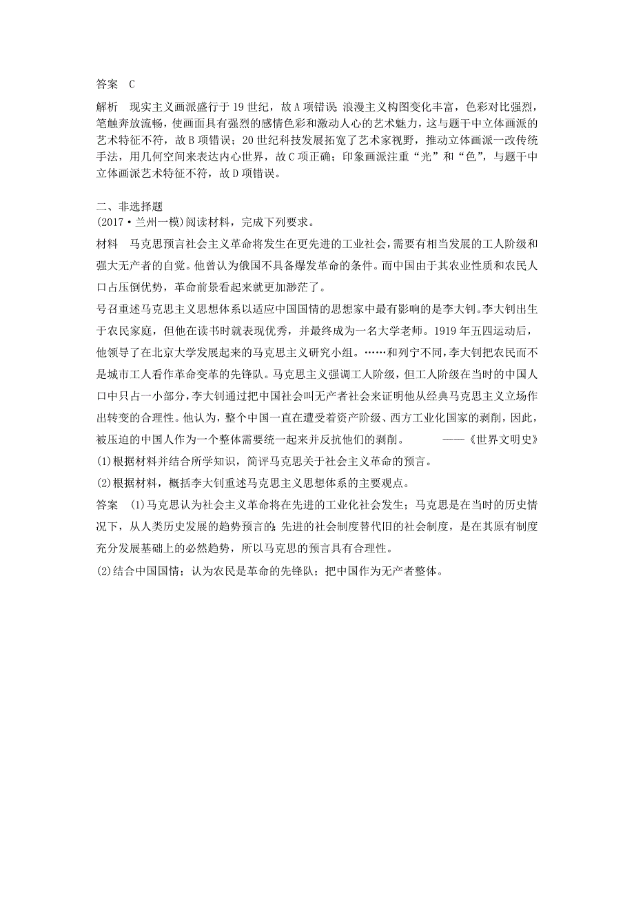 2019高考历史一轮复习 指导练（22）新人教版.doc_第4页