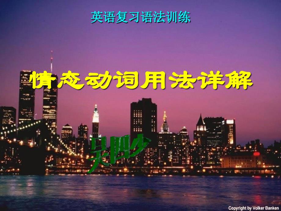 情态动词 (2)_第1页