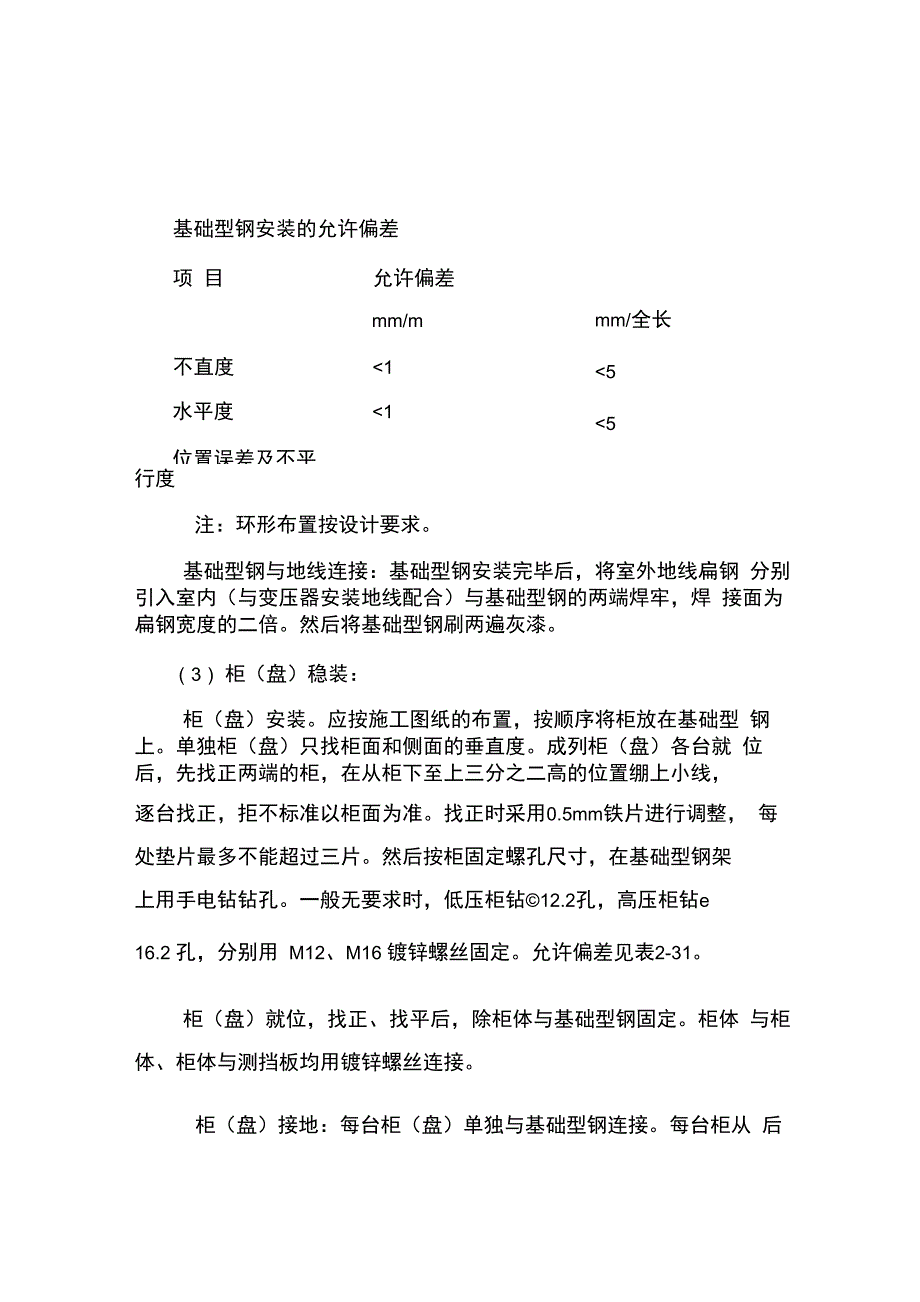 电气设备安装施工工艺_第2页