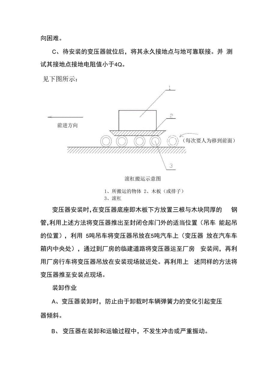 电气设备安装施工工艺_第5页