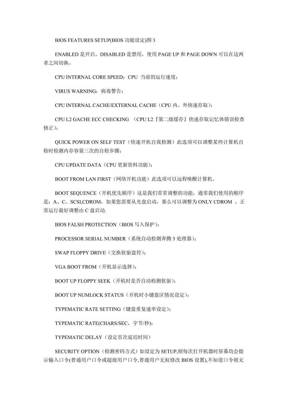 BIOS设置图解教程_第4页