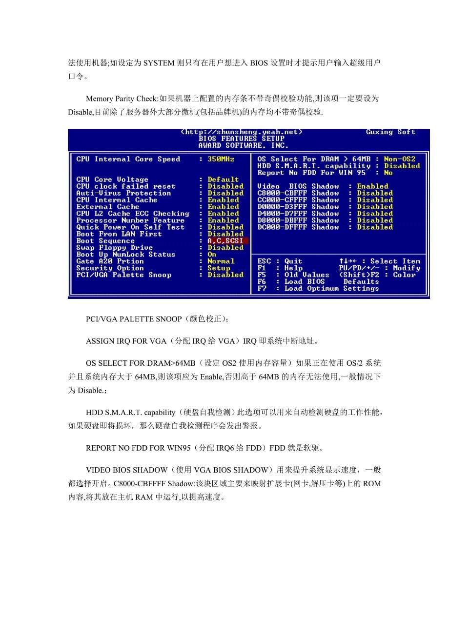 BIOS设置图解教程_第5页