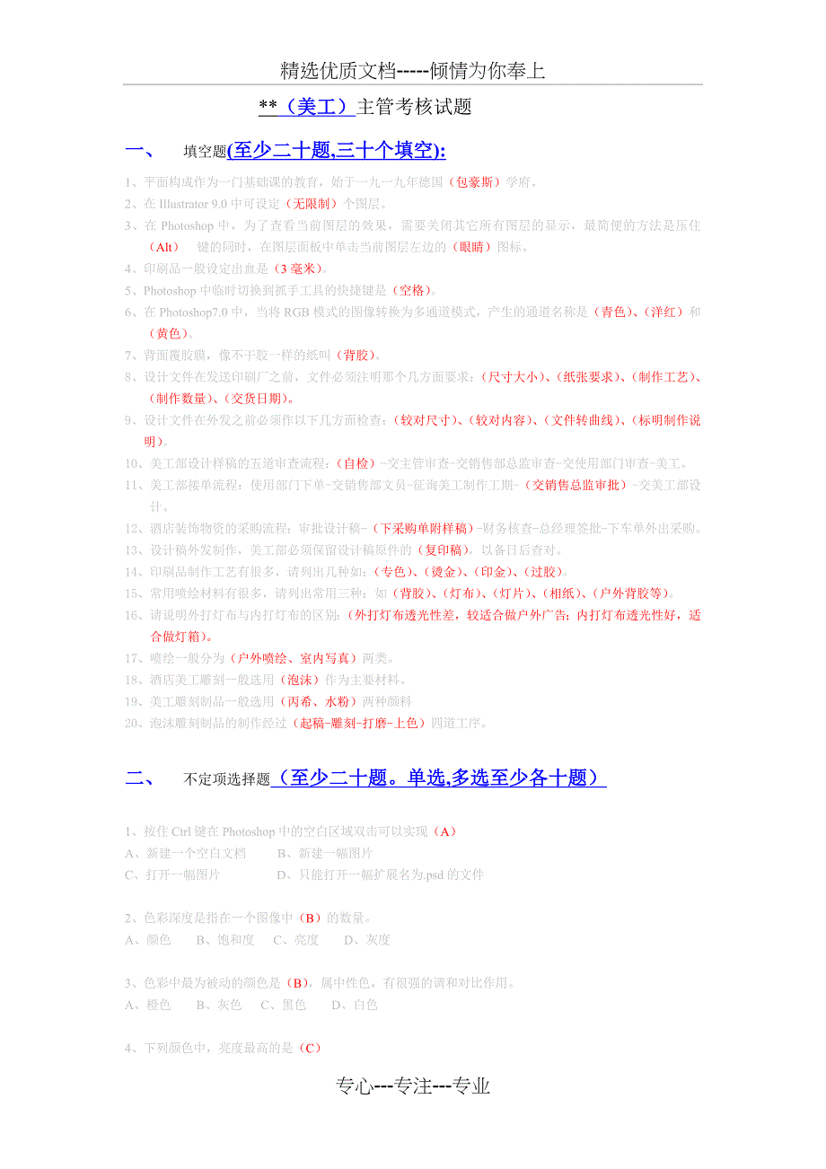 美工主管考核试题_第1页