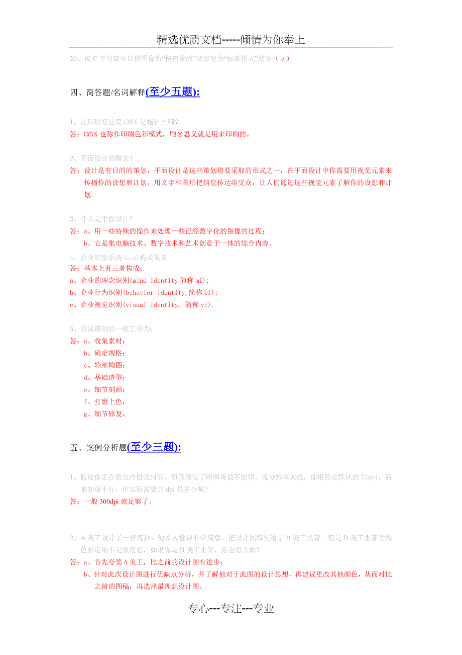 美工主管考核试题_第4页