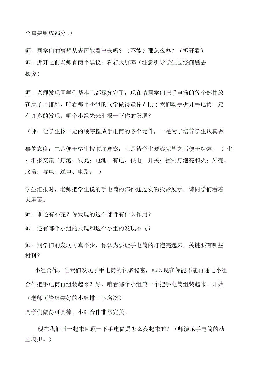 小学科学三年级下册《灯泡亮了》精品教学案例_第3页