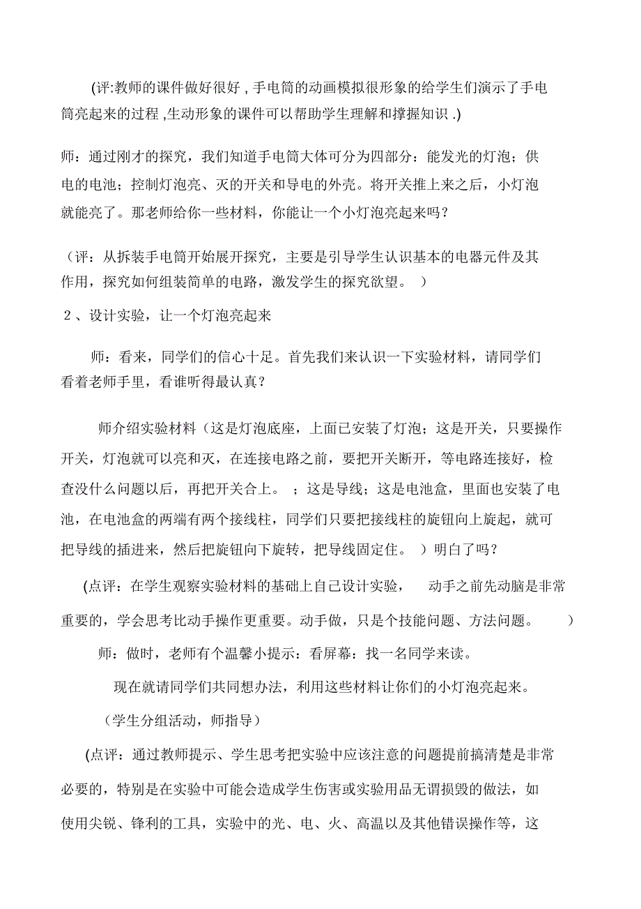 小学科学三年级下册《灯泡亮了》精品教学案例_第4页